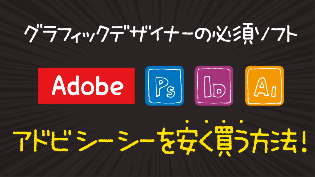 Adobeマスター講座