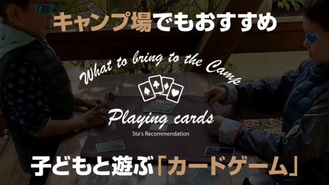 キャンプでカードゲーム