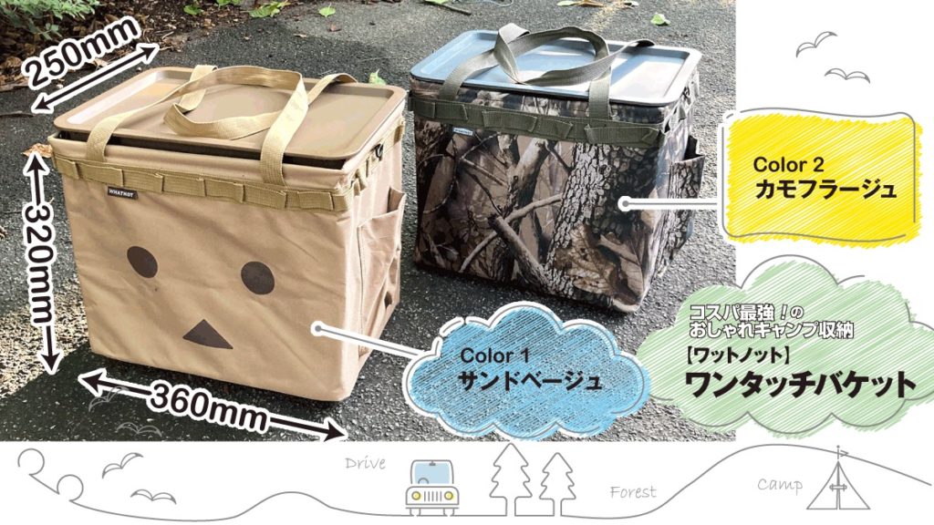 ワットノット ワンタッチバケット